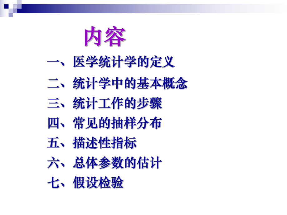 护理研究课件护理研究医学统计学基础与科研分析思路.pptx_第2页