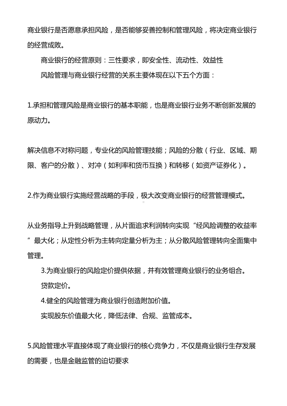 2021年银行从业资格考试风险管理考点重点总结(DOC 154页).docx_第3页