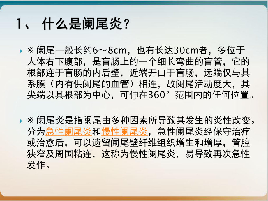 普外科常见疾病培训课件.pptx_第3页