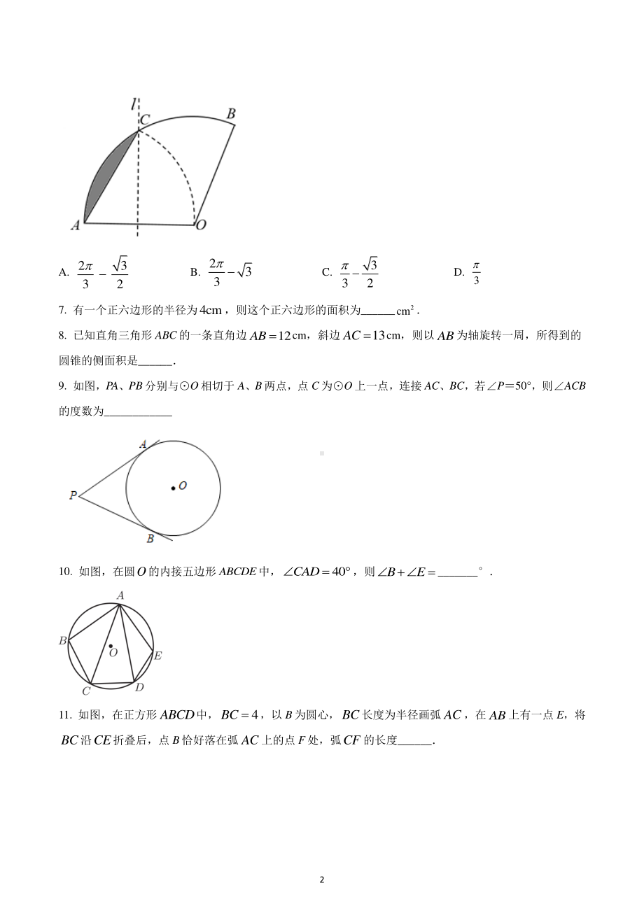 江苏省盐城市鹿鸣路初级中学2022-2023学年九年级上学期10月月考数学试题.pdf_第2页