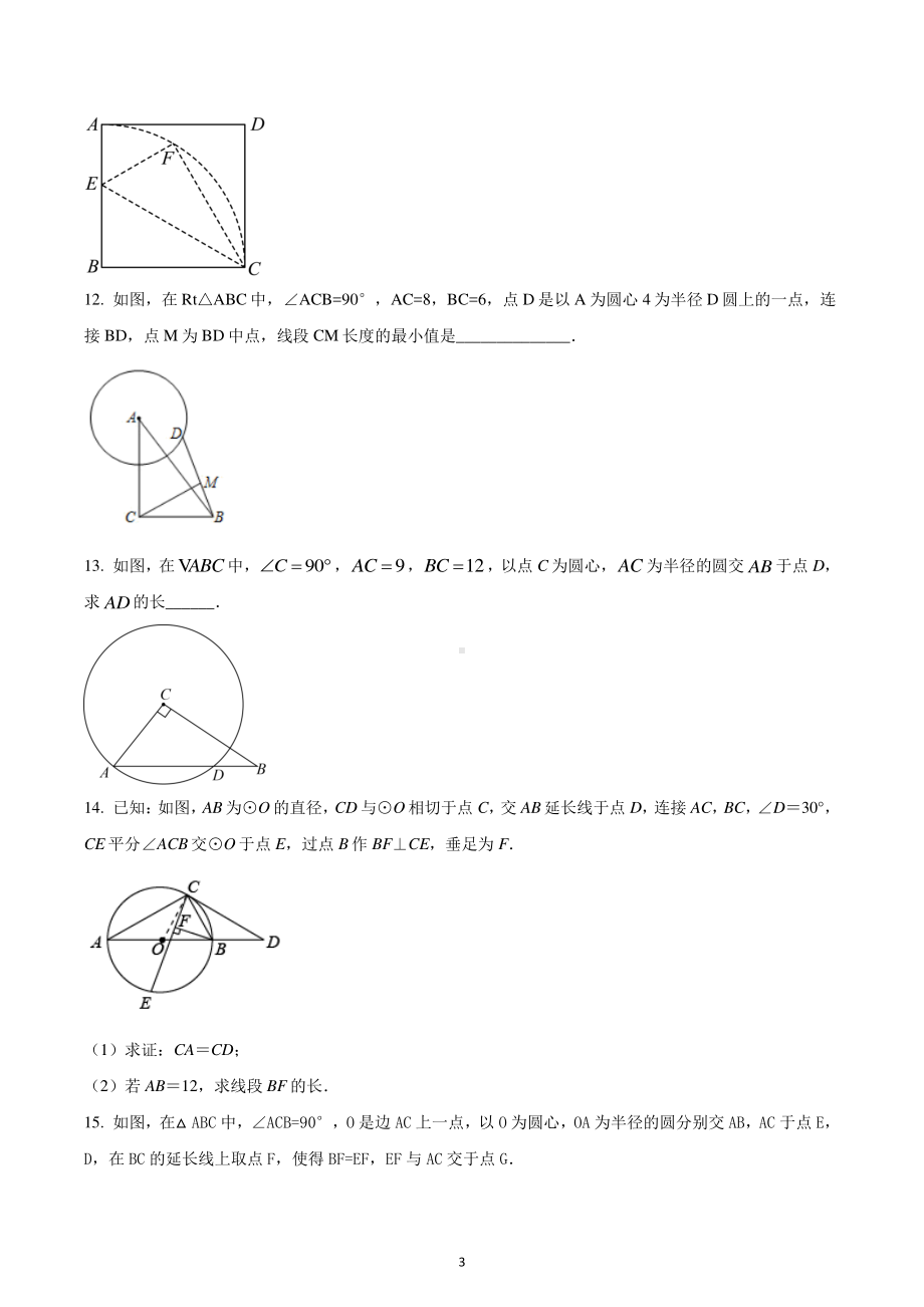 江苏省盐城市鹿鸣路初级中学2022-2023学年九年级上学期10月月考数学试题.pdf_第3页