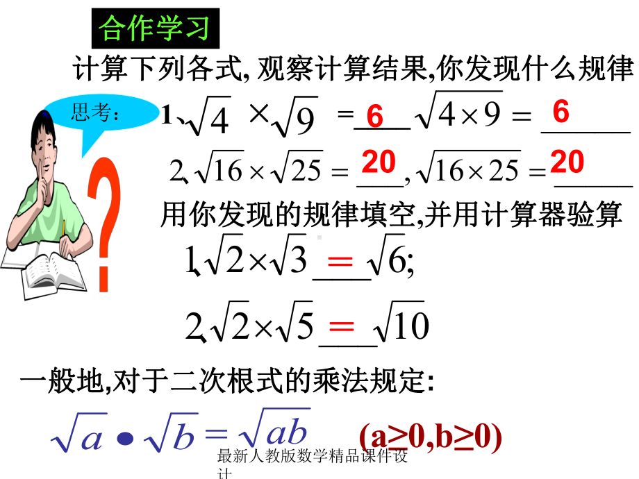 最新人教版九年级上册数学课件212二次根式的乘除.ppt_第3页