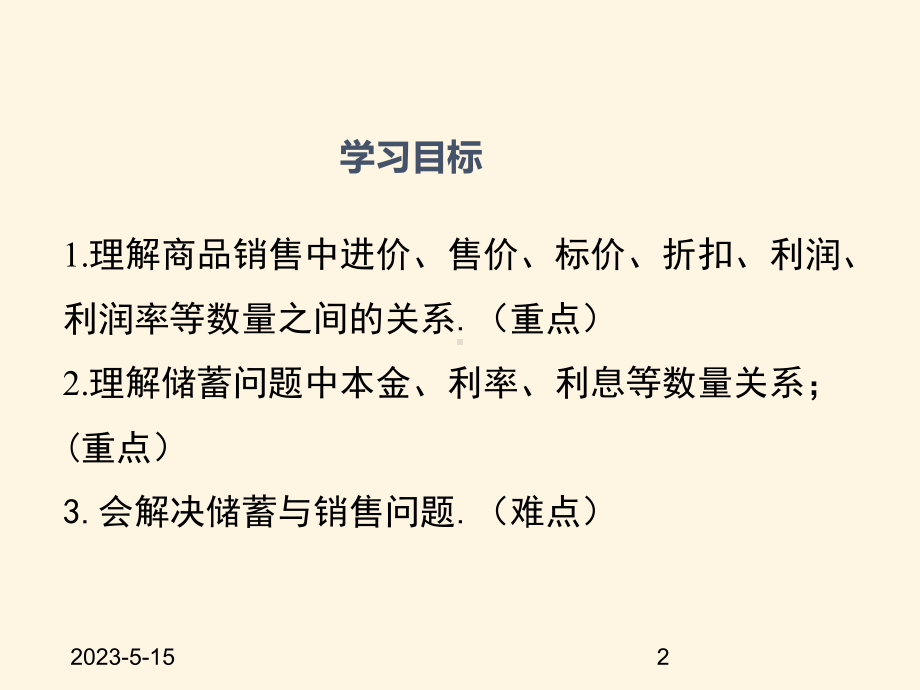 最新湘教版七年级数学上册课件-34一元一次方程模型的应用(第2课时).ppt_第2页