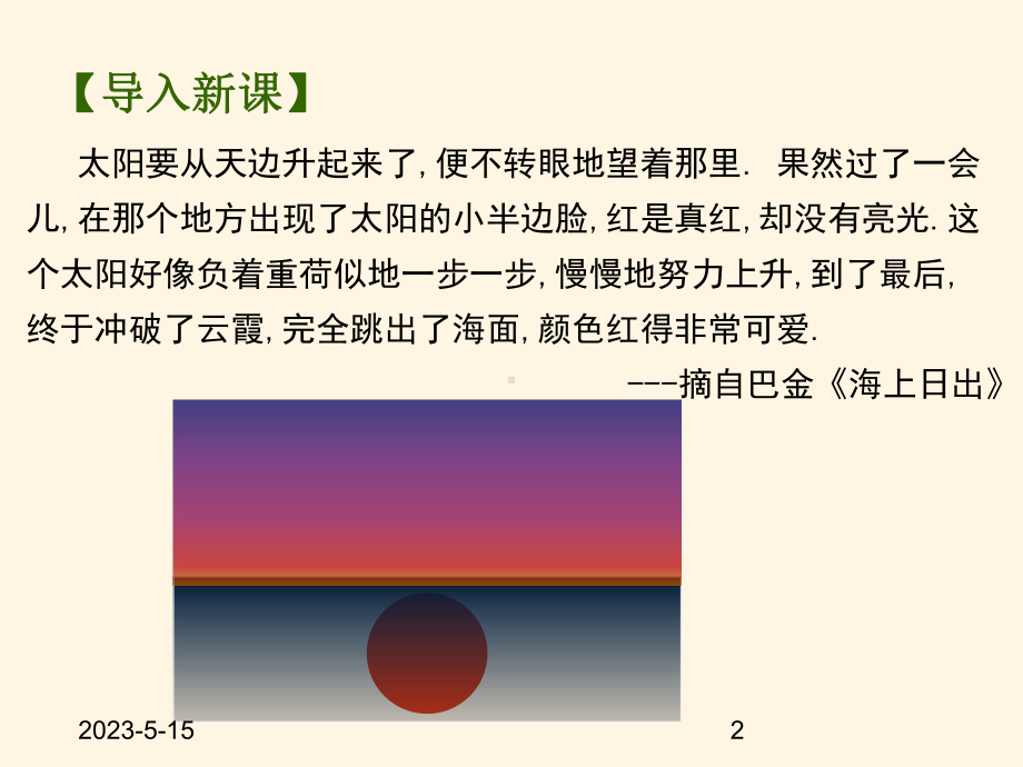 最新苏科版九年级数学上册课件-25直线与圆的位置关系1.pptx_第2页