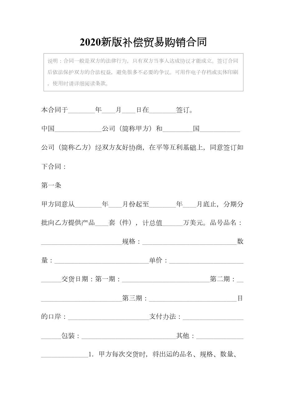 2020新版补偿贸易购销合同(DOC 14页).docx_第2页