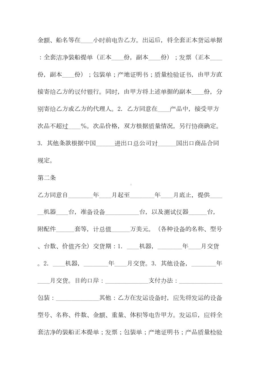 2020新版补偿贸易购销合同(DOC 14页).docx_第3页