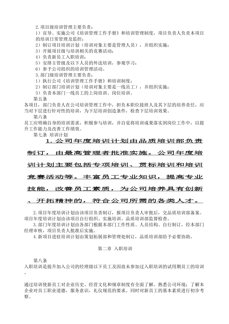 N山物业管理培训和品质管理制度(DOC 15页).docx_第3页