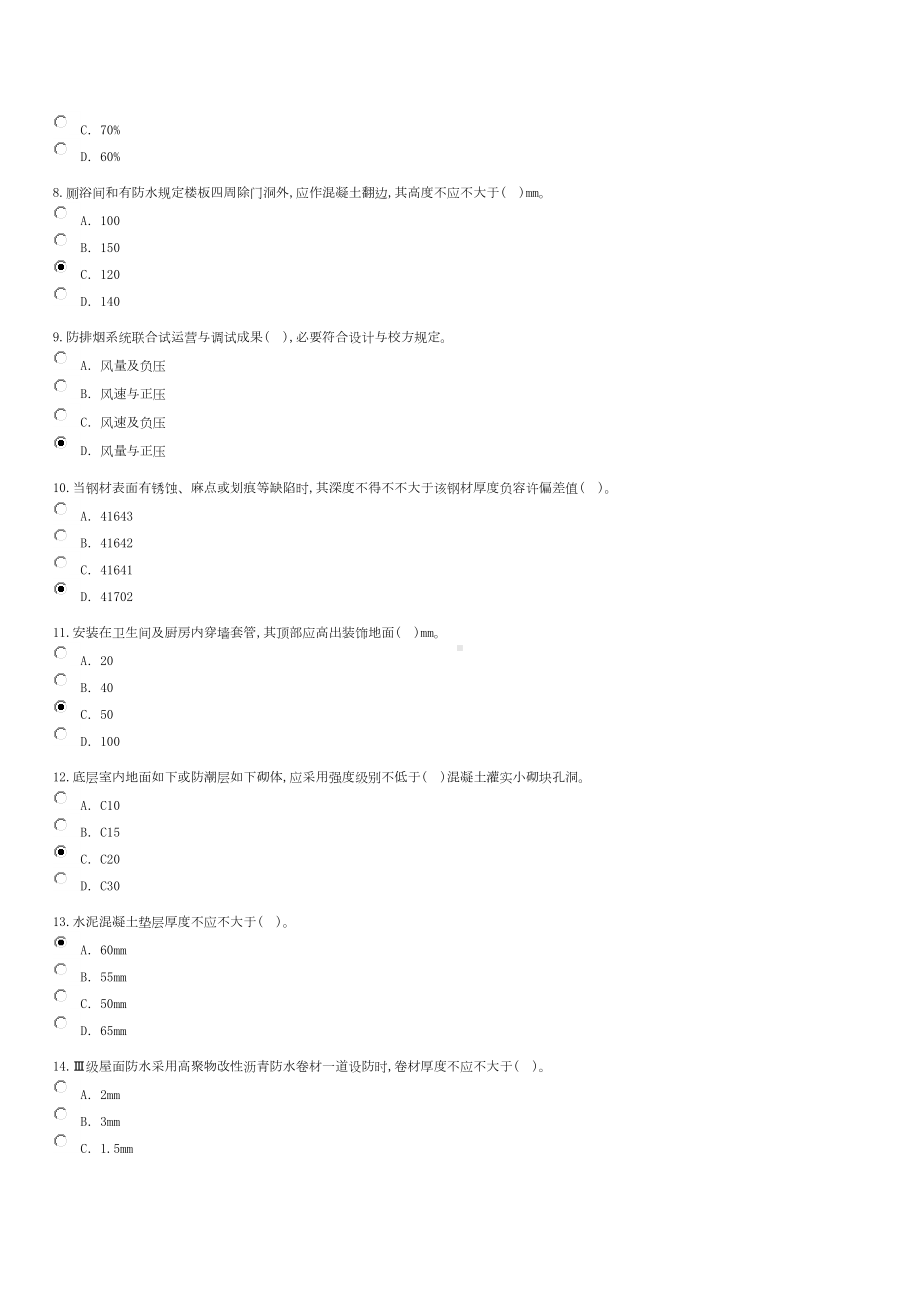 2022年监理工程师继续教育房建试题及答案(DOC 12页).doc_第2页