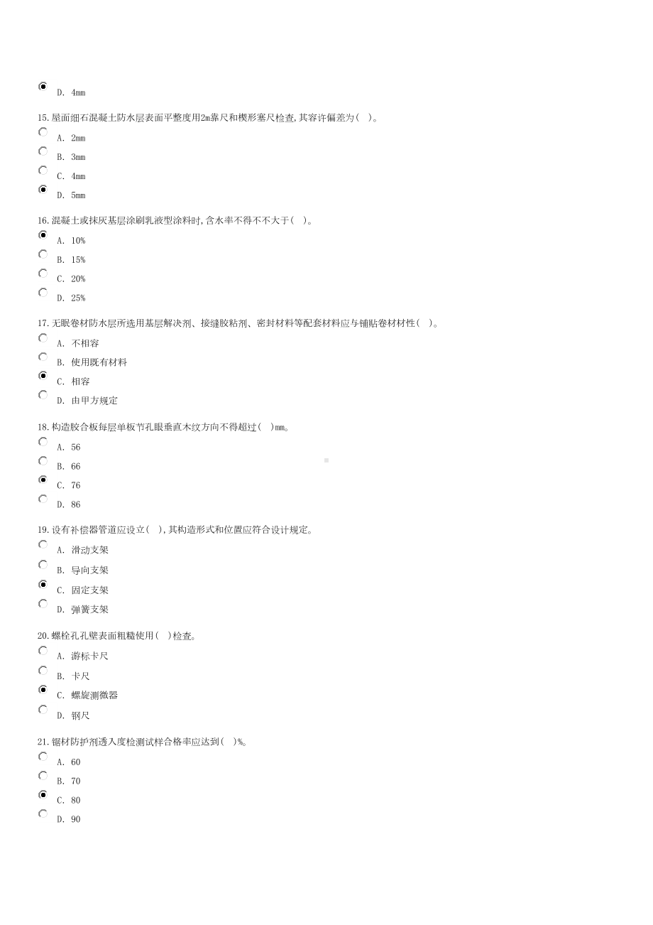 2022年监理工程师继续教育房建试题及答案(DOC 12页).doc_第3页