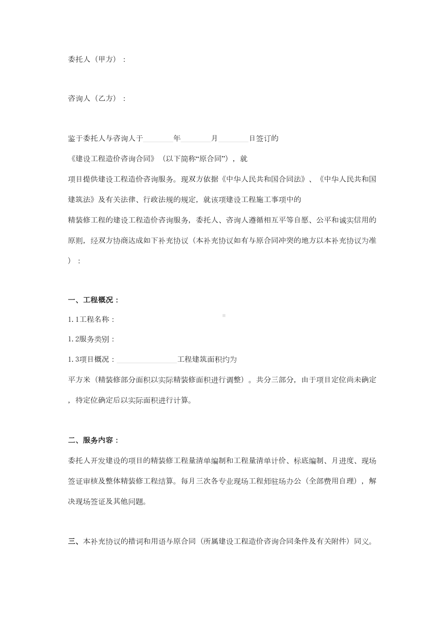 2019年造价咨询合同补充协议书范本(DOC 9页).doc_第2页