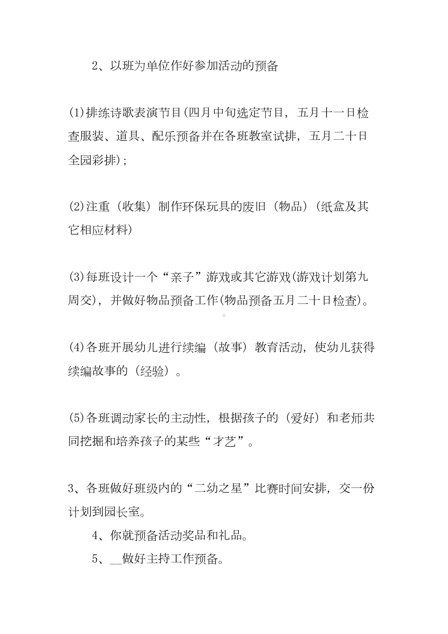 2021年精选儿童节活动设计方案大班(DOC 21页).docx_第2页