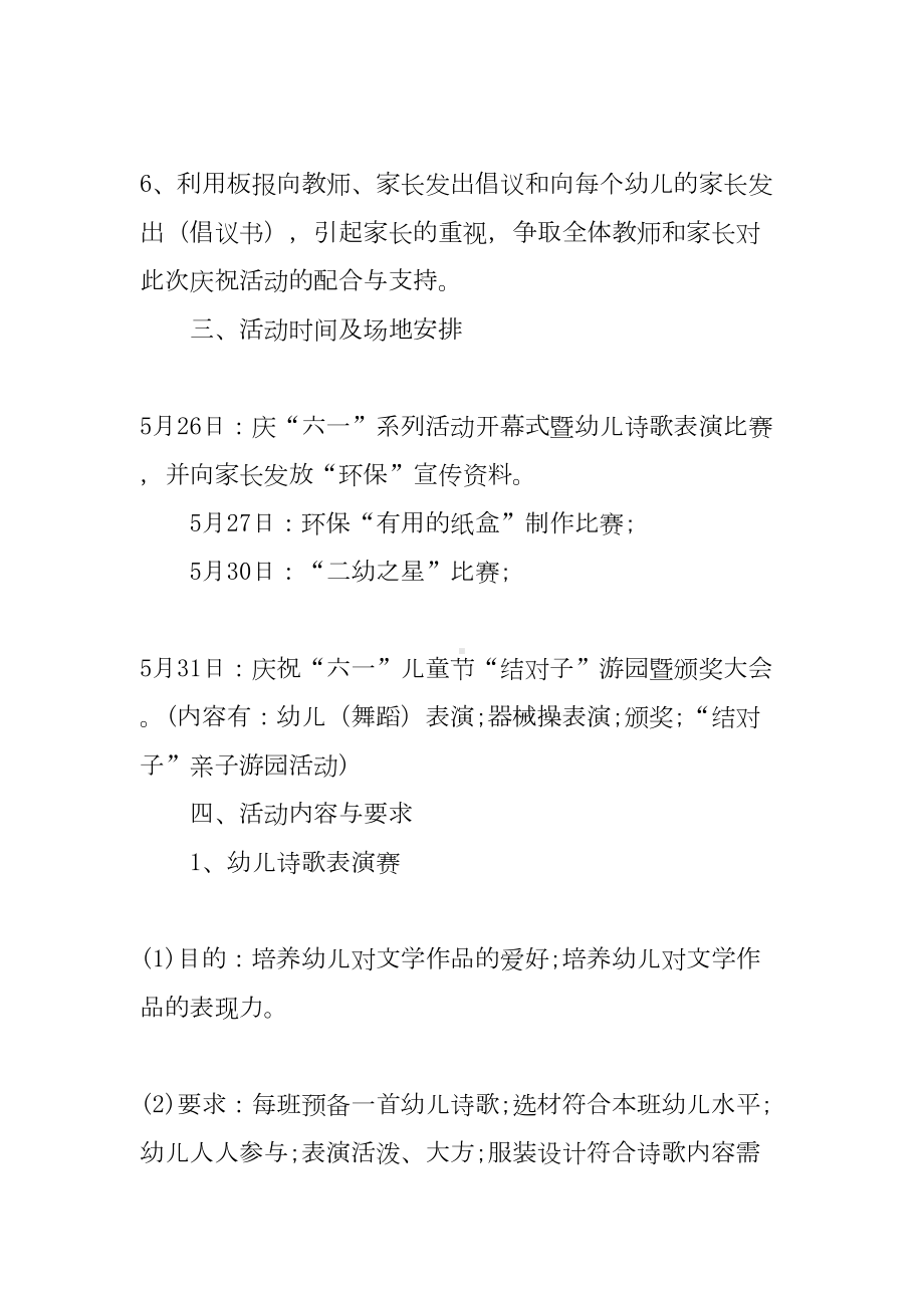 2021年精选儿童节活动设计方案大班(DOC 21页).docx_第3页