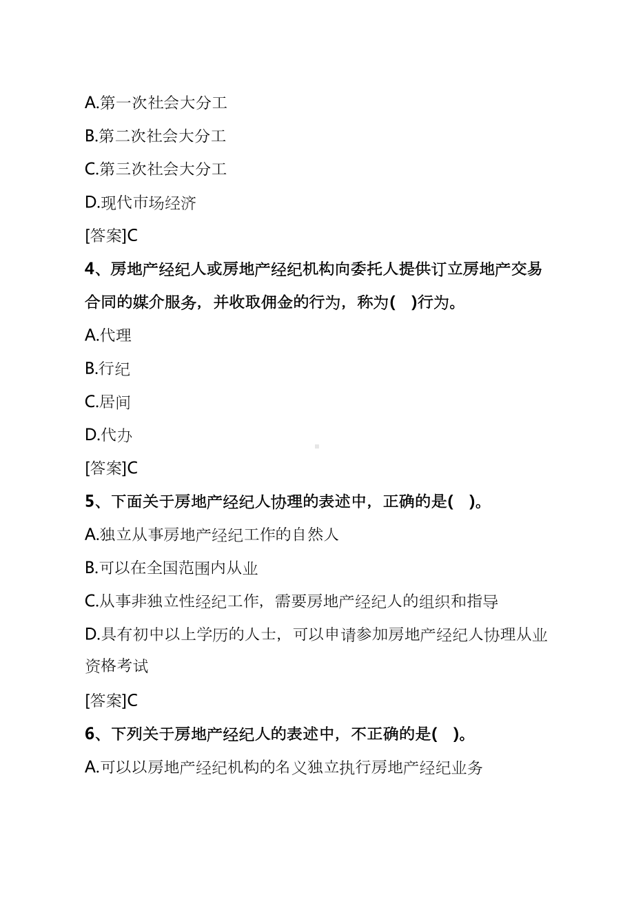 2020房地产经纪人《职业导论》考试试题及答案(DOC 32页).docx_第2页