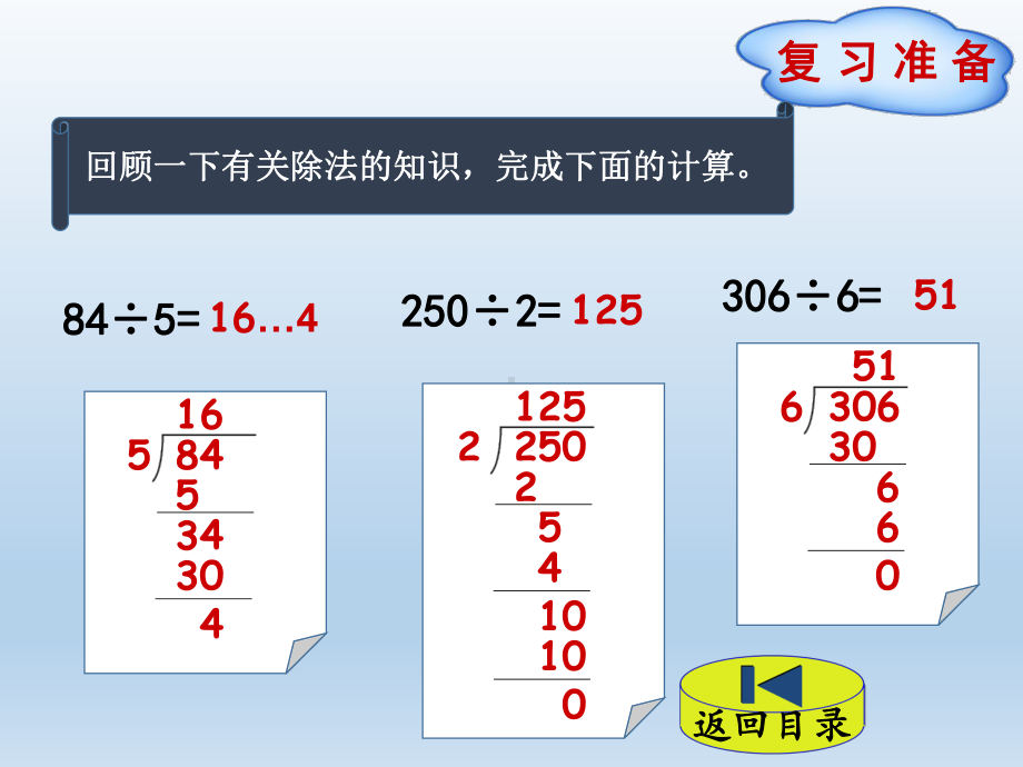 新课标北师版四年级数学上册第六单元课件.pptx_第2页