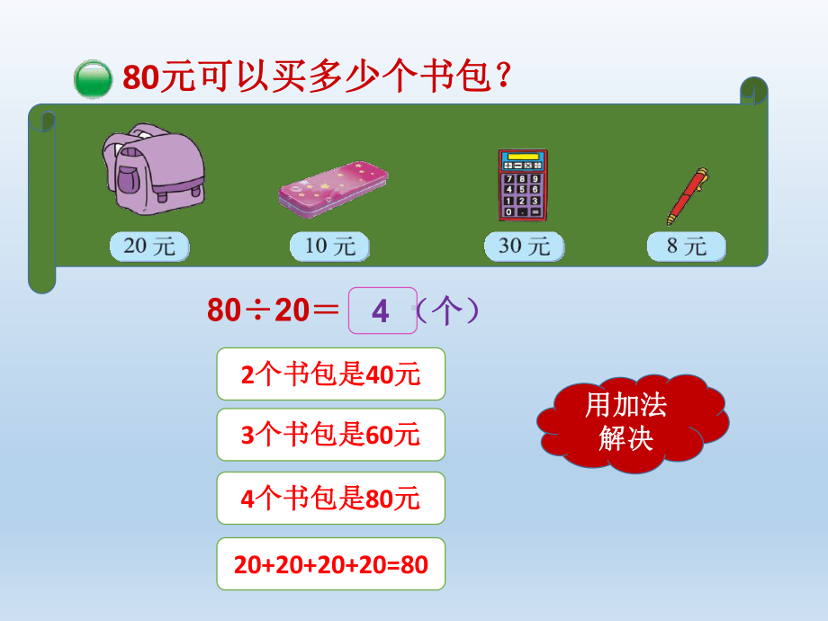 新课标北师版四年级数学上册第六单元课件.pptx_第3页