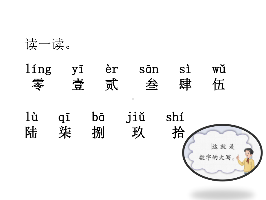 最新鄂教版三年级语文上册语文乐园(三)课件.ppt_第2页