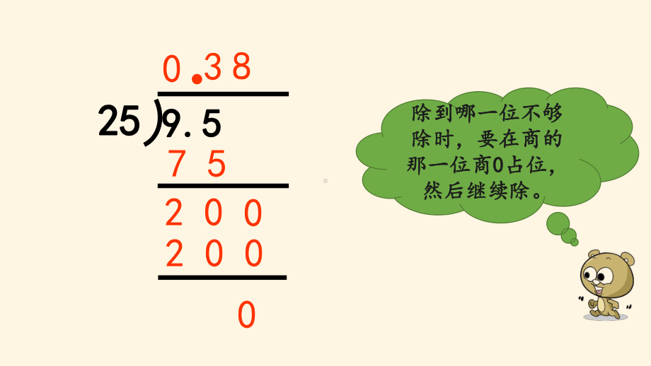 最新西师大版小学五年级上册数学第三单元-小数除法-33-练习十一课件.pptx_第3页