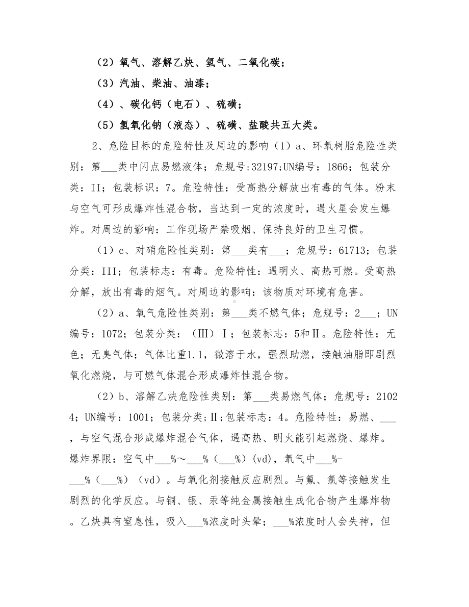 2022年春运危险品运输应急预案(DOC 14页).doc_第3页