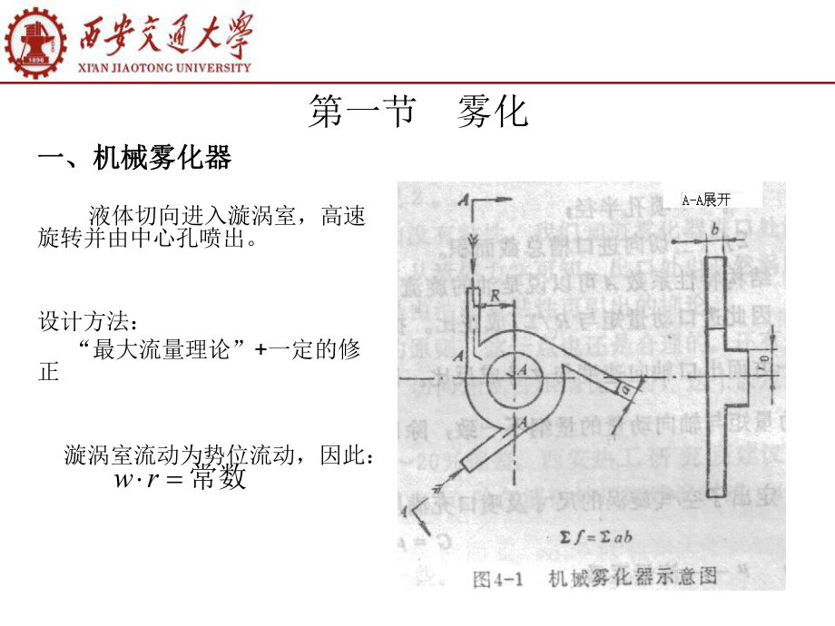 燃烧学西安交大液体燃料的燃烧课件.pptx_第2页