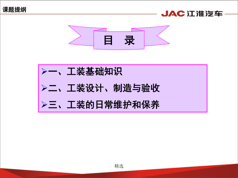 工装基础知识课件.ppt_第2页