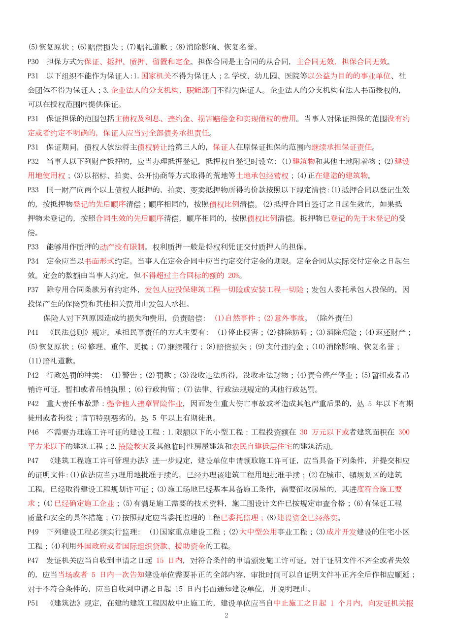 2019二级建造师《法律》核心考点汇总(DOC 11页).doc_第2页