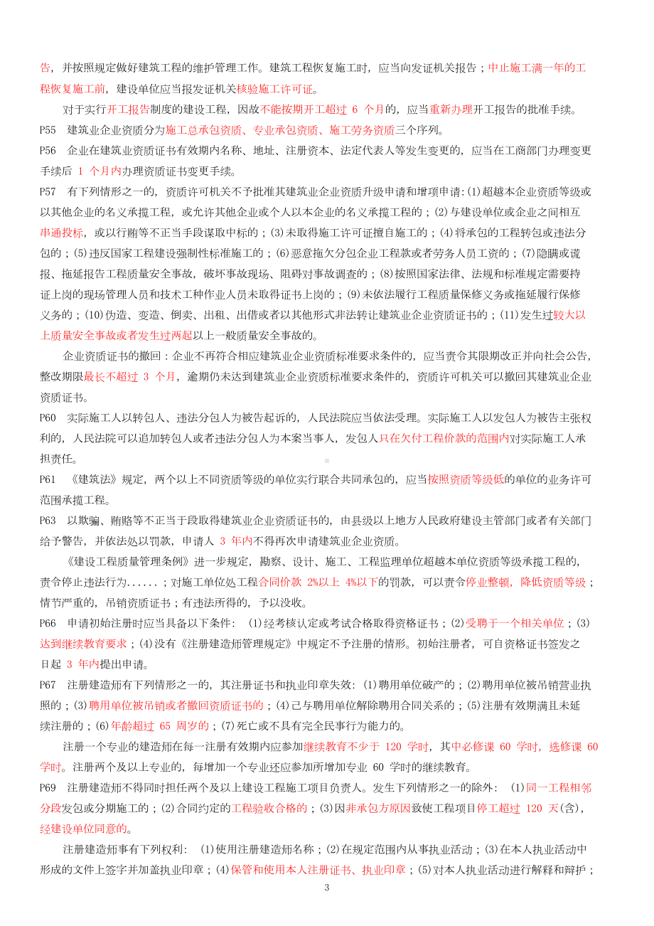 2019二级建造师《法律》核心考点汇总(DOC 11页).doc_第3页