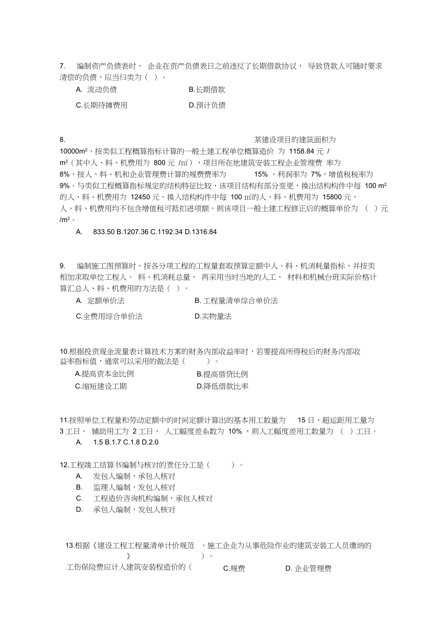 2019一级建造师试题与答案(工程经济)(DOC 18页).docx_第2页