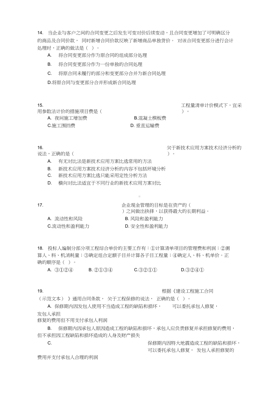 2019一级建造师试题与答案(工程经济)(DOC 18页).docx_第3页