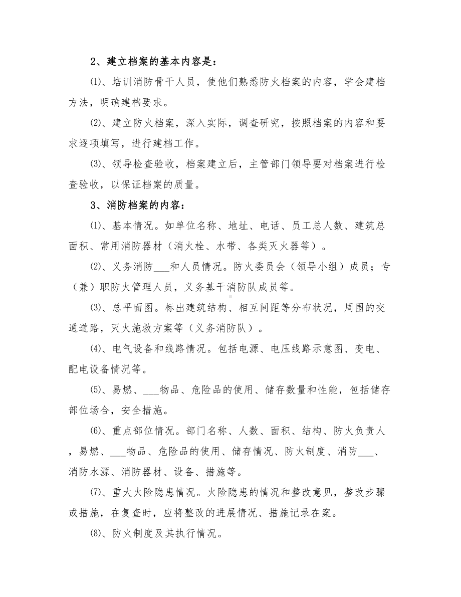 2022年火灾事故的预防及其应急预案(DOC 21页).doc_第2页