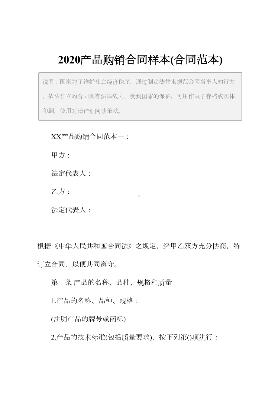 2020产品购销合同样本(合同范本)(DOC 17页).docx_第2页