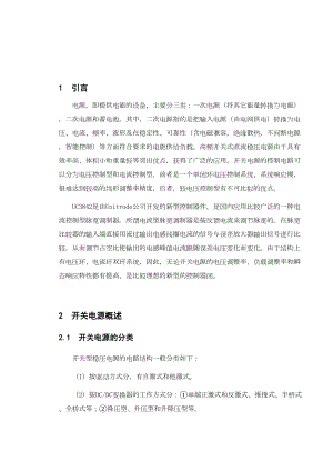 t基于UC3842的单端反激式开关稳压电源的设计毕业设计论文1(DOC 134页).doc