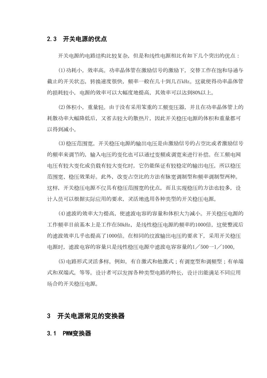 t基于UC3842的单端反激式开关稳压电源的设计毕业设计论文1(DOC 134页).doc_第3页