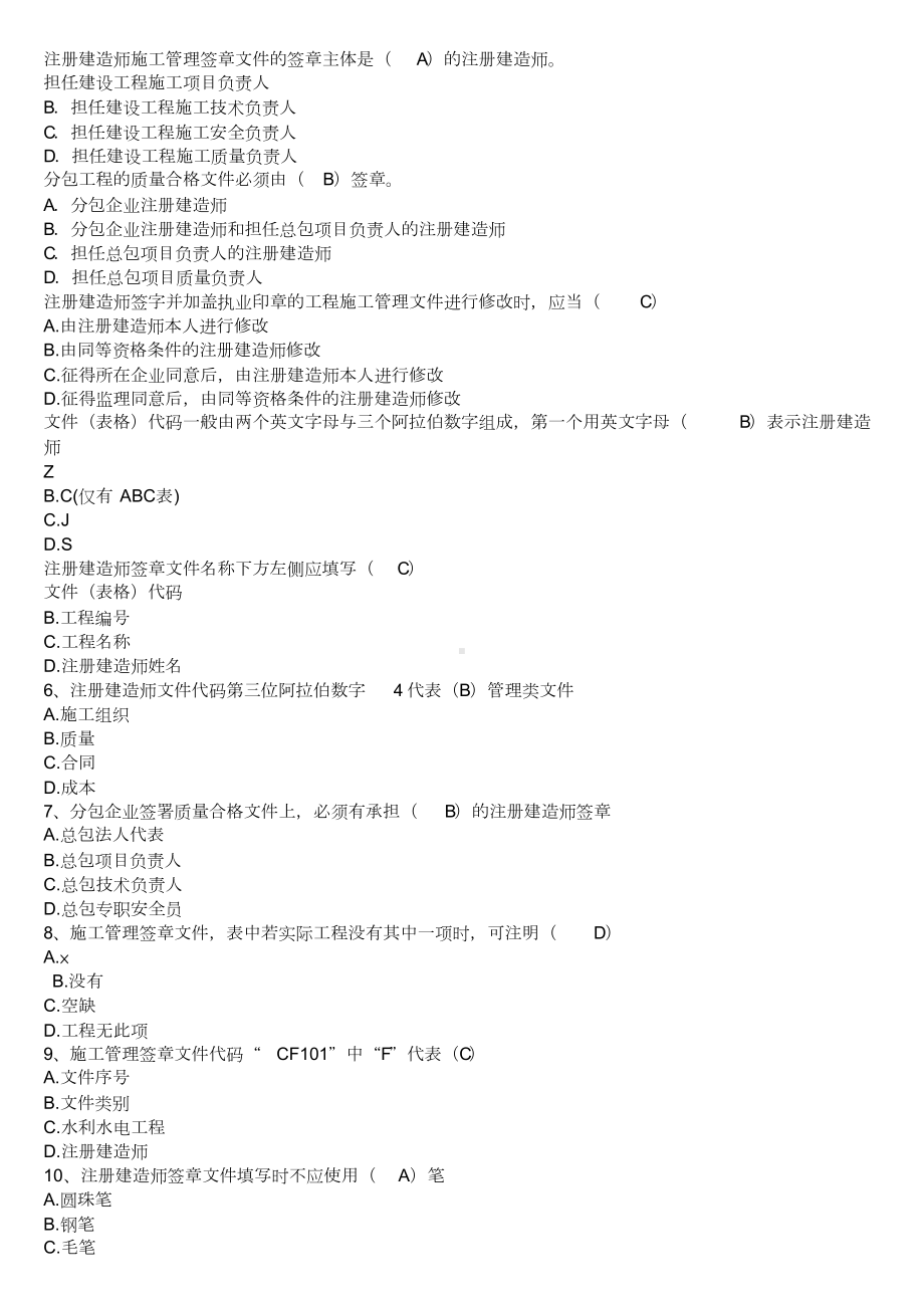 2019年水利水电二级建造师继续教育试题题库与答案(DOC 12页).doc_第1页