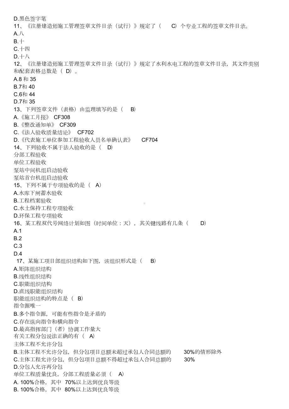 2019年水利水电二级建造师继续教育试题题库与答案(DOC 12页).doc_第2页