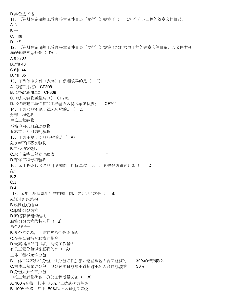 2019年水利水电二级建造师继续教育试题题库与答案(DOC 12页).doc_第3页