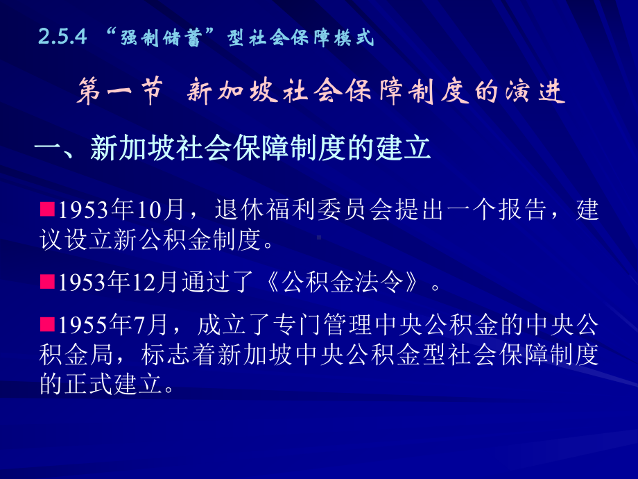 强制储蓄型社会保障模式新加坡全解课件.ppt_第2页