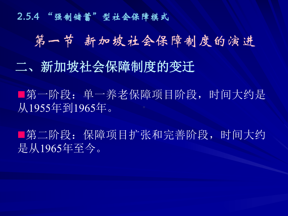 强制储蓄型社会保障模式新加坡全解课件.ppt_第3页