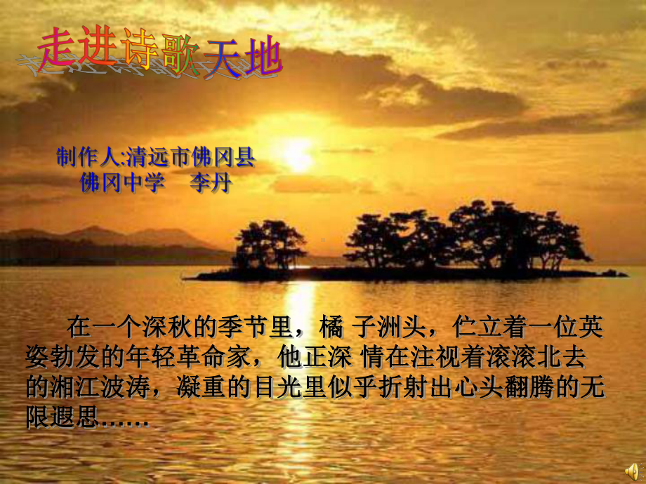 沁园春·长沙详解39-课件.ppt_第1页