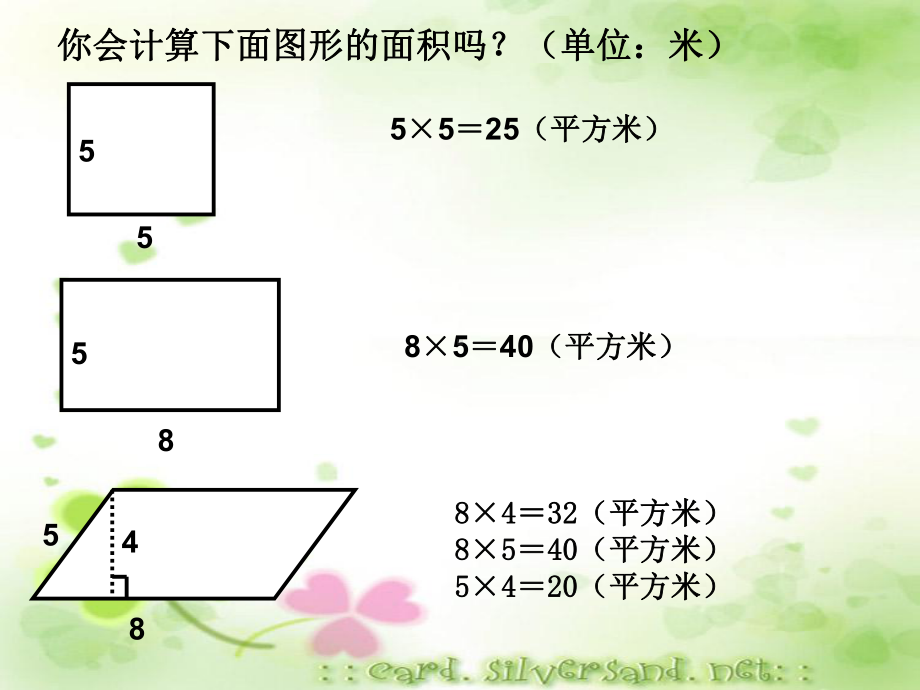 平行四边形的面积计算课件.ppt_第3页