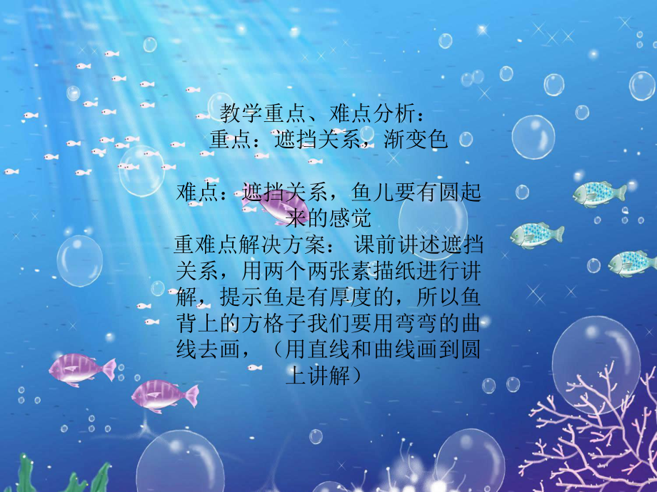 小班美术课件《海底世界》.ppt_第2页