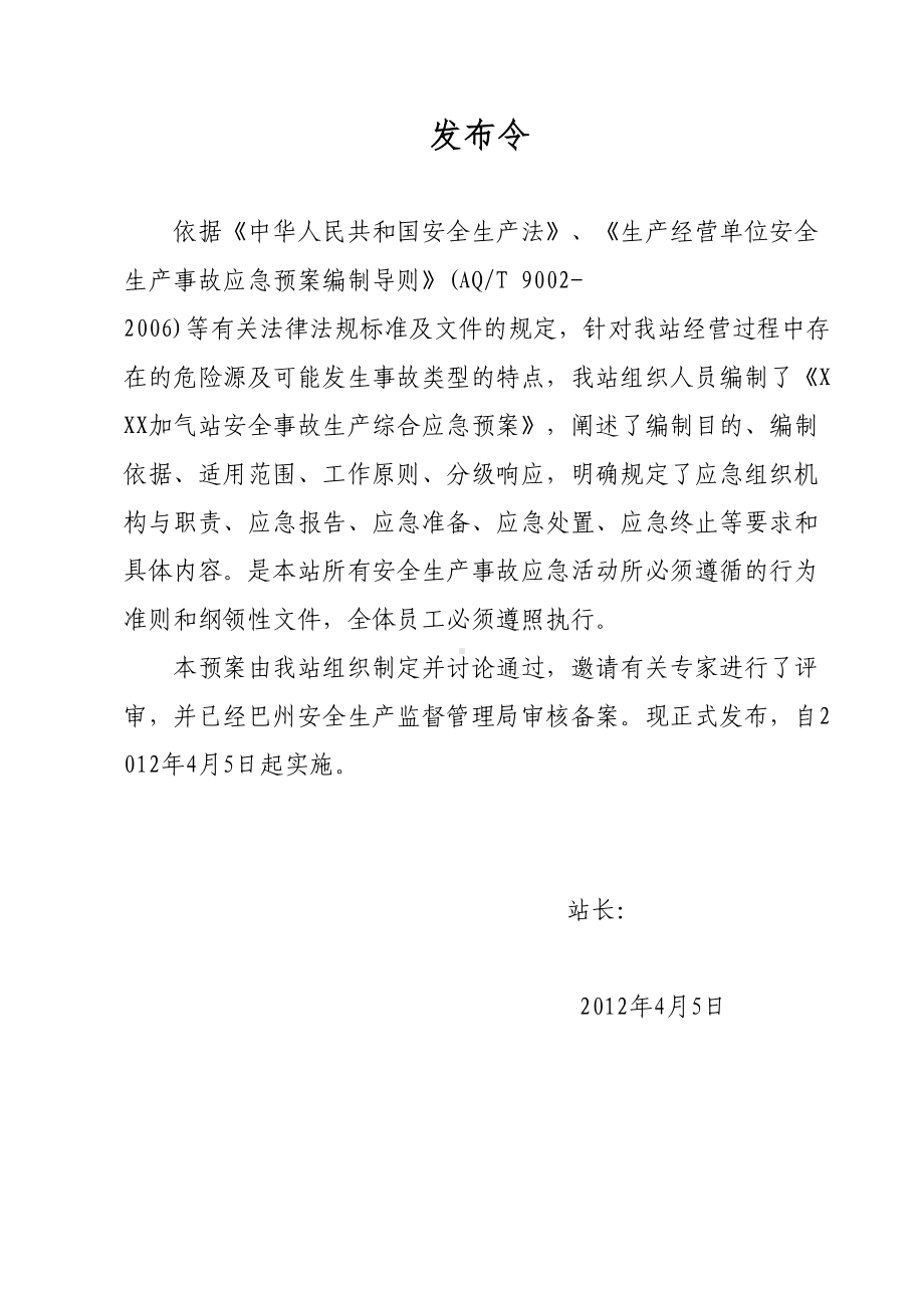 CNG加气站应急预案1(DOC 44页).doc_第2页