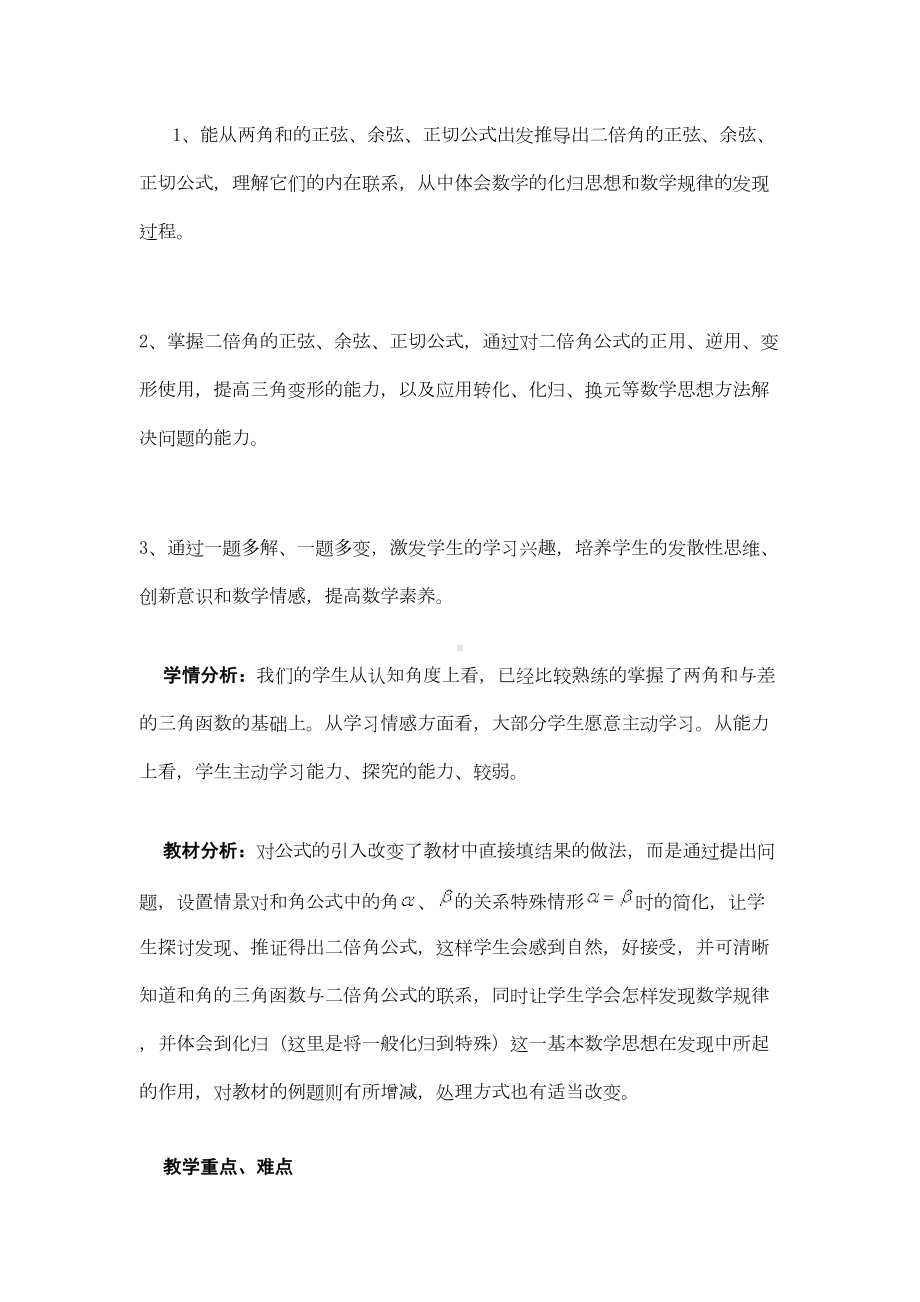 (二倍角的正弦·余弦·正切公式)教学设计方案(DOC 8页).doc_第2页