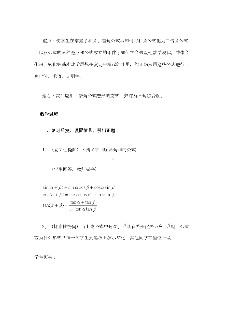 (二倍角的正弦·余弦·正切公式)教学设计方案(DOC 8页).doc_第3页