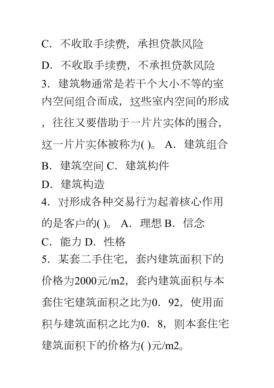 10年房地产经纪人相关知识真题及参考答案(DOC 18页).doc_第2页