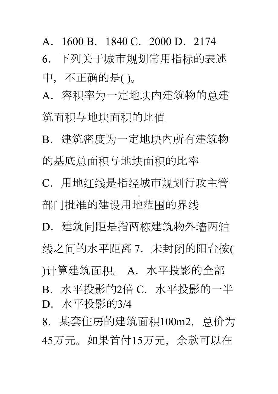 10年房地产经纪人相关知识真题及参考答案(DOC 18页).doc_第3页