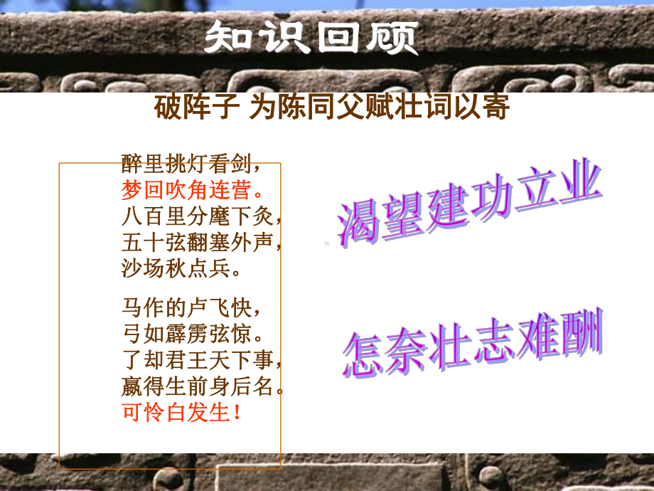 永遇乐京口北固亭怀古课件讲义.ppt_第2页