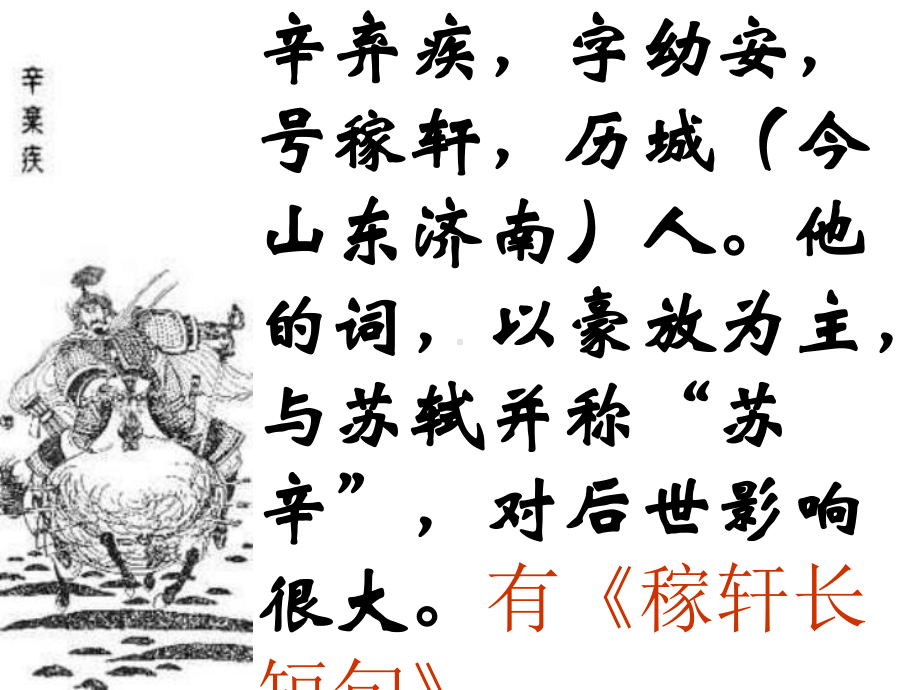 永遇乐京口北固亭怀古课件讲义.ppt_第3页