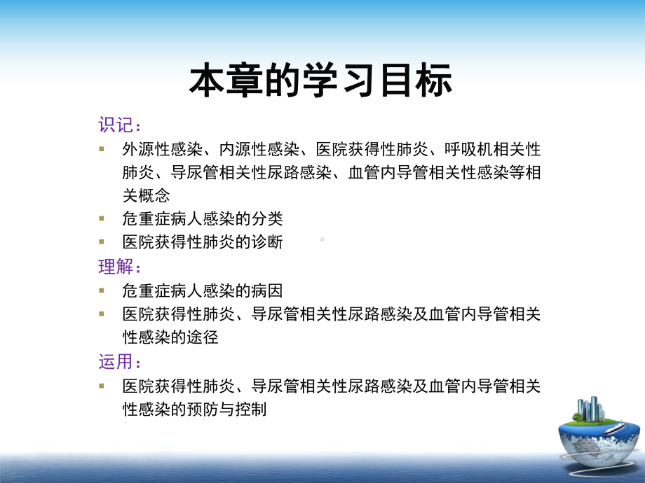 医学急救课件第16章危重症病人的感染预防与控制.pptx_第2页