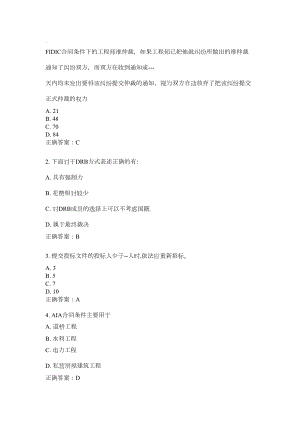 14秋学期《工程合同管理》在线作业(DOC 49页).doc