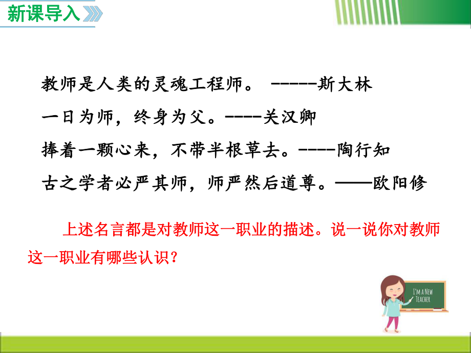 最新人教版(部编本)七年级道德与法治上册《走近老师》优秀课件.ppt_第2页